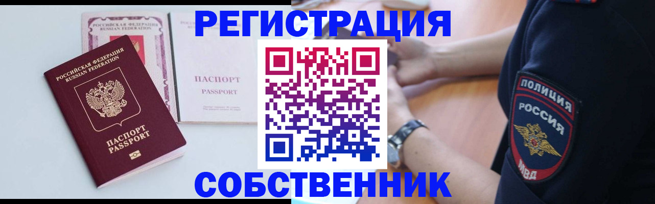 временная регистрация купить в Исилькуле