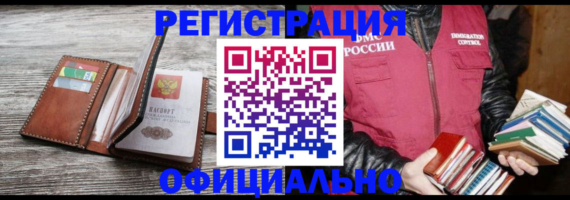 временная регистрация купить в Исилькуле
