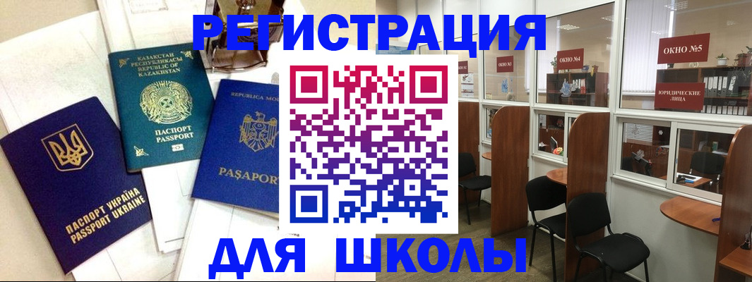 временная регистрация для всех в Исилькуле